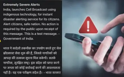 राष्ट्रीय आपदा प्रबंधन प्राधिकरण का बड़ा ट्रायल, मोबाइल पर गूंजा इमरजेंसी सायरन