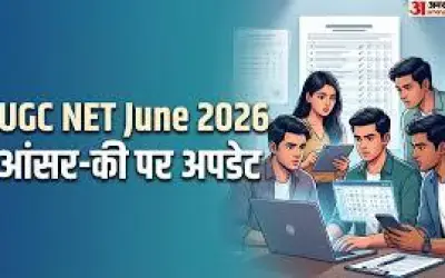 यूजीसी-नेट  जून 2026 की आंसर-की का इंतजार जल्द हो सकता है खत्म