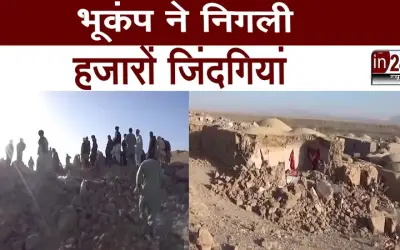 अफगानिस्तान में भूकंप ने मचाई तबाही, 2053 लोगों की मौत