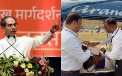 एयरपोर्ट पर उद्धव ठाकरे के बैग की फिर हुई तलाशी !