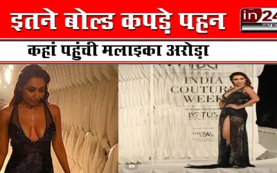 Malaika got embarrassed due to transparent dress in24news