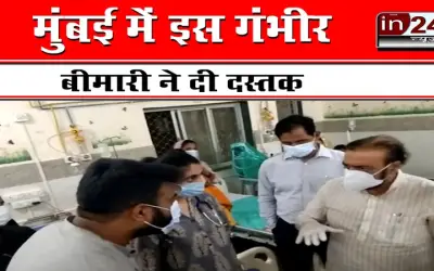 मुंबई में इस गंभीर बीमारी ने दी दस्तक