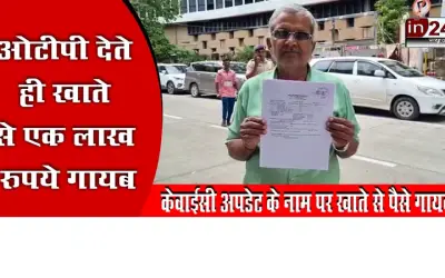 Online fraud of lakhs with 71 year old ex-armysoldier