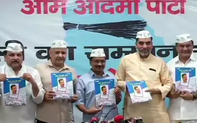 आम आदमी पार्टी का मेनिफेस्टो जारी