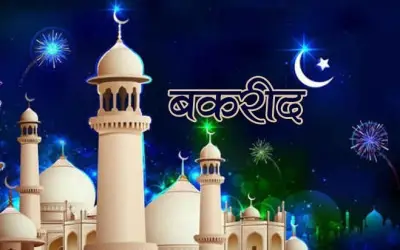 12 अगस्त को मनाया जाएगा बकरीद का त्यौहार