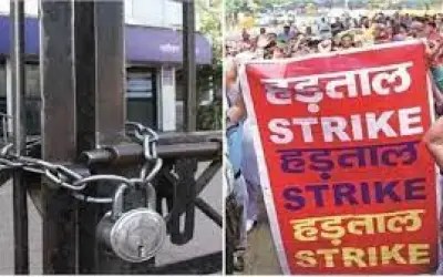 बैंक हड़ताल से पहले दिन रुके 19 हजार करोड़ के काम