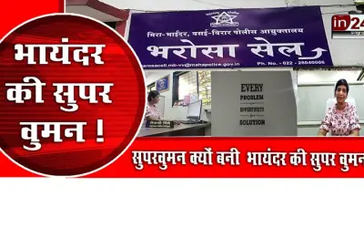 Bhayandar police rescued a girl trapped in Central Africa