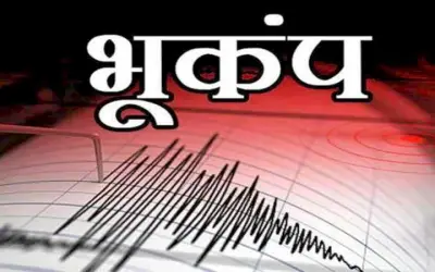 पुणे में भूकंप का झटका