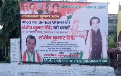बिहार में कांग्रेस के नेता ने खुद के भावी पीएम बनने की पोस्टर लगाई
