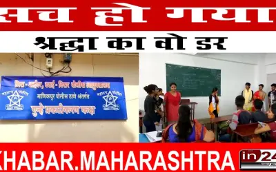 सच हो गया श्रद्धा का वो डर