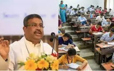 अब साल में दो बार दसवीं-12वीं की बोर्ड परीक्षा में शामिल होना जरूरी नहीं : धर्मेंद्र प्रधान