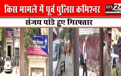 ED Arrested former police commissioner Sanjay Pandey