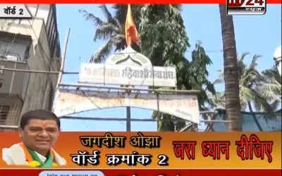 WARD X-RAY 2 WITH JAGDISH OJHA in24news