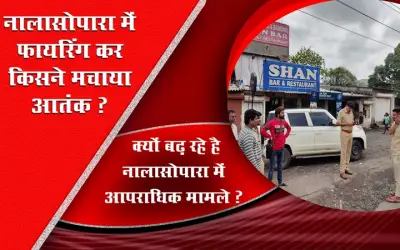 Firing in broad daylight in Nalasopara area of Palghar district