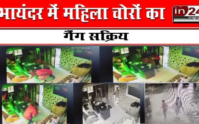 Gang of women thieves active in Mira Bhayander