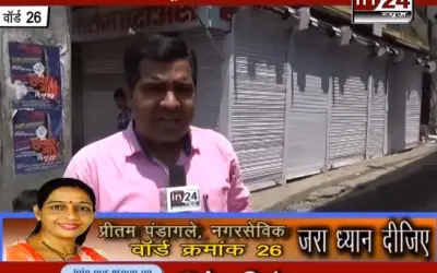 WARD X-RAY 26 WITH Pritam Pandagale in24news
