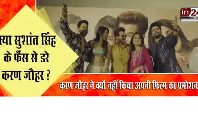Karan Johar did not promote the film because of Sushant Singh's fans