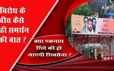 Posters put up in Thane city in support of Eknath Shinde