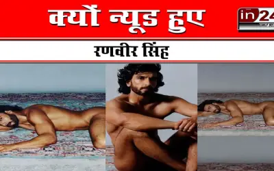 RANVEER SINGH NUDE PHOTOSHOOT