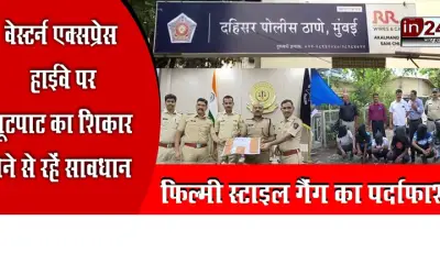 Robbery gang busted by Dahisar police