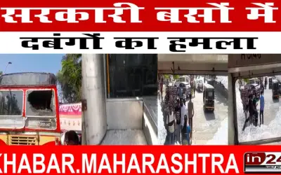 सरकारी बसों में दबंगों का हमला