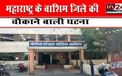 महाराष्ट्र के वाशिम जिले की चौकाने वाली घटना
