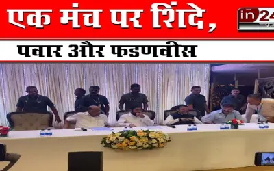 एक मंच पर शिंदे, पवार और फडणवीस