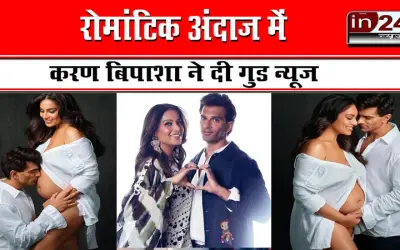 बिपाशा-करण के घर जल्द गूंजेगी किलकारी