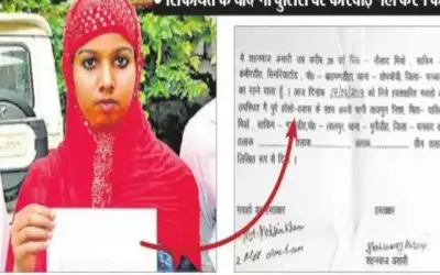 निकाह के नौ महीने बाद पोस्ट से भेजा तीन तलाक