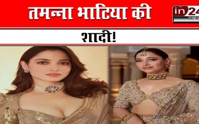तमन्ना भाटिया की शादी!