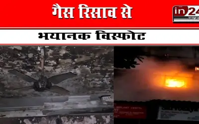 गैस रिसाव से भयानक विस्फोट