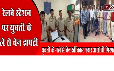 The accused absconded by pulling the chain from the neck of the 19-year-old girl