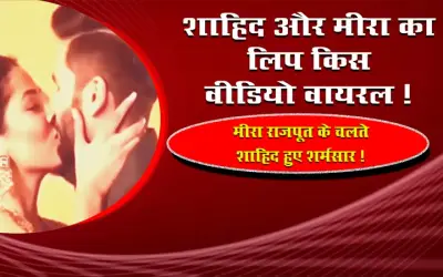 The second Preiti came in Shahid Kapoor's life who did lip kiss in the middle of the party