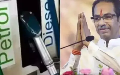 उद्धव सरकार ने भी पेट्रोल-डीजल पर वैट में की कटौती