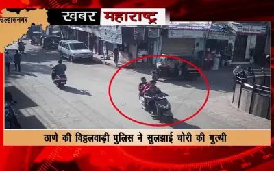 Thane's Vithalwadi Police solves theft case