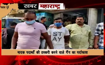 Mumbai's Dindoshi police busted drug smuggling gang