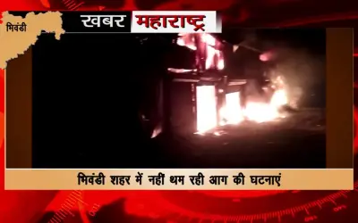 Massive fire in Bhangar's warehouse in Bhiwandi