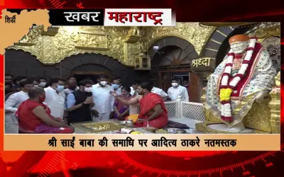 Aaditya Thackeray reached Shirdi Sai Baba Mandeer, to took Baba's blessings