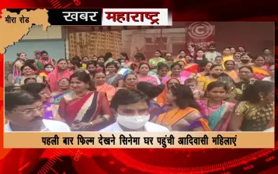 MNS leader Sandeep Rane fulfilled the dream of tribal women on Women's Day
