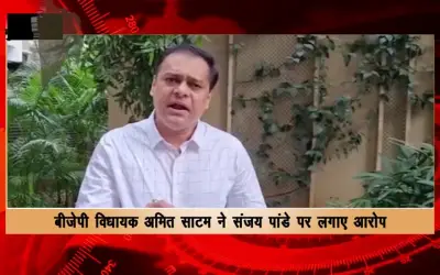 BJP MLA Amit Satam opposed Mumbai CP Sanjay Pandey