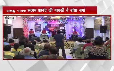 Geet Ganga Ghazal Sagar program organized by Ashirwad Sanstha in Goregaon