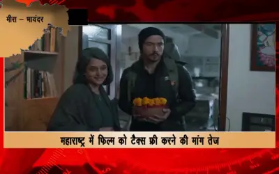 Demand for making the film 'The Kashmir Files' tax free in Maharashtra