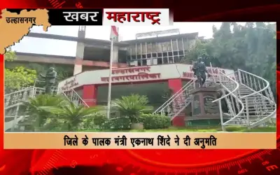 Abhay scheme implemented for 15 days in Ulhasnagar