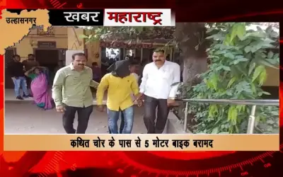Vithalwadi police arrested a vicious bike thief by laying a trap