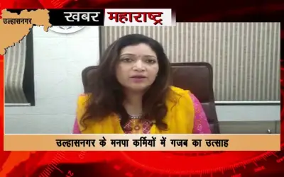 Record breaking recovery due to Abhay scheme in Ulhasnagar