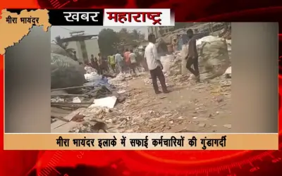 Hooliganism of sanitation workers in Mira Bhayandar area