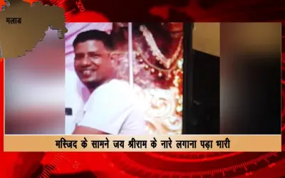Slogans of Jai Shri Ram raised in front of the mosque, 5 people arrested