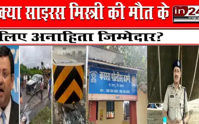 क्या साइरस मिस्त्री की मौत के लिए अनाहिता जिम्मेदार?