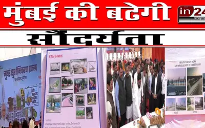 मुंबई की बढेगी सौंदर्यता