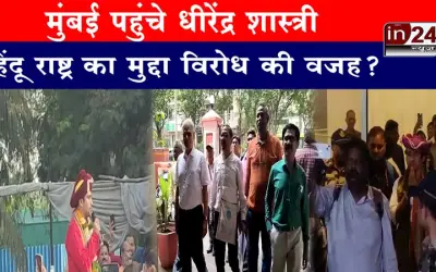 बागेश्वर धाम के दरबार पर विरोध